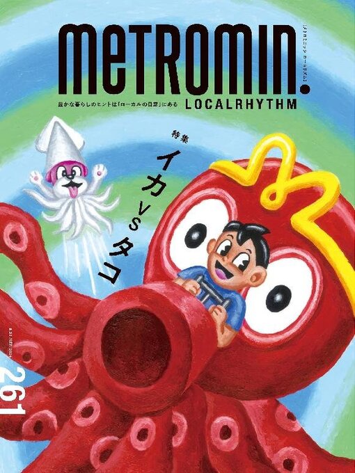 Title details for メトロミニッツ ローカリズム  metromin LOCALRHYTHM by Starts Publishing Corporation (MBJ) - Available